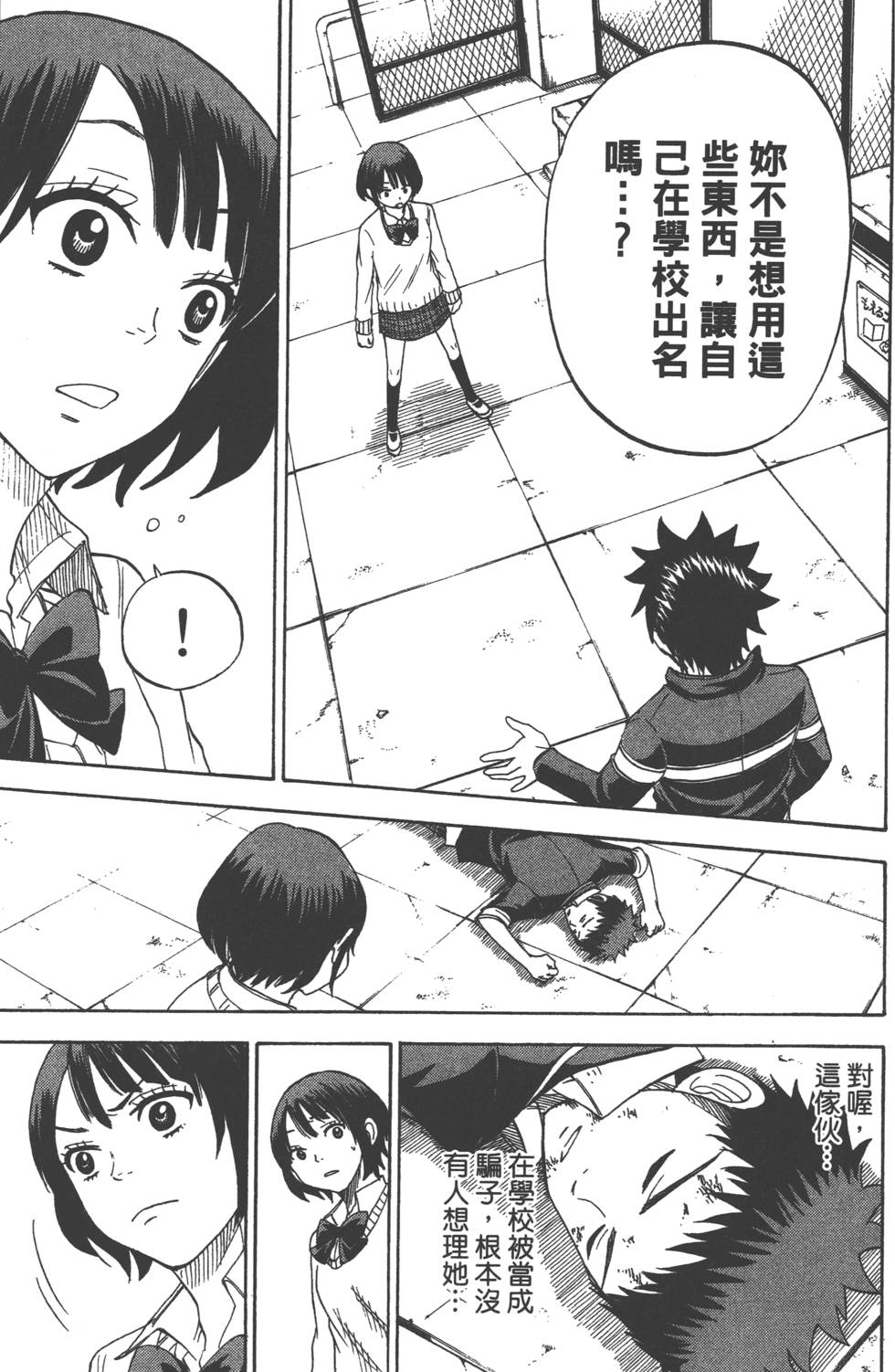 山田和七个魔女漫画,第2卷3图