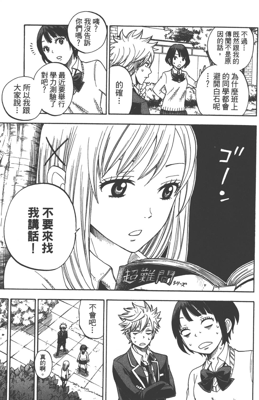 山田和七个魔女漫画,第2卷2图