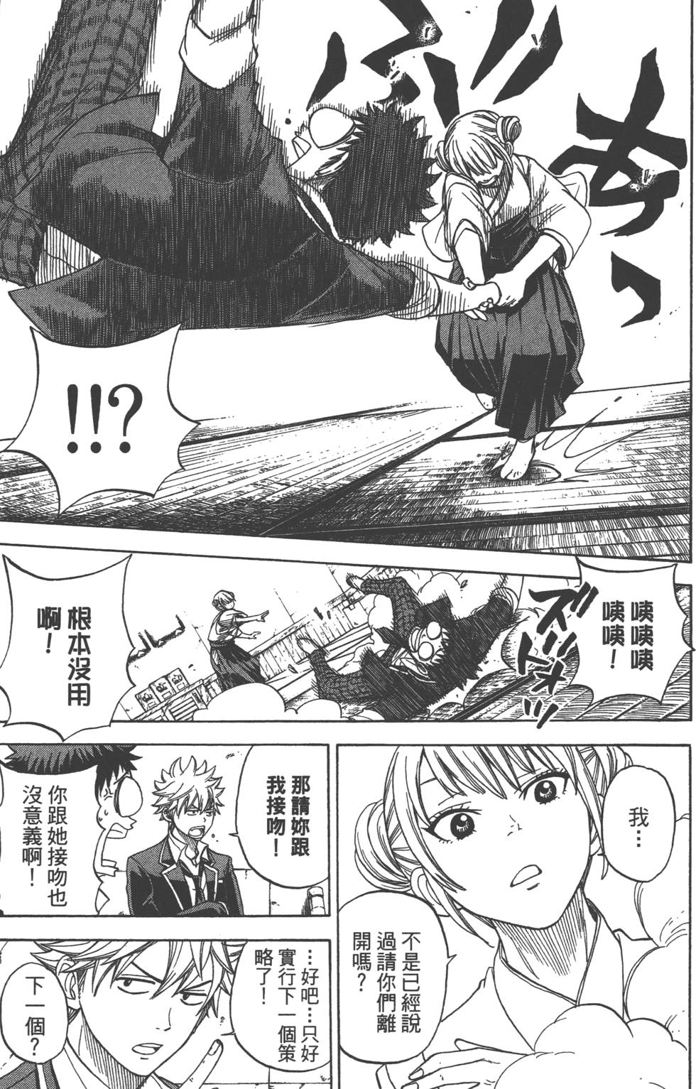 山田和七个魔女漫画,第2卷5图