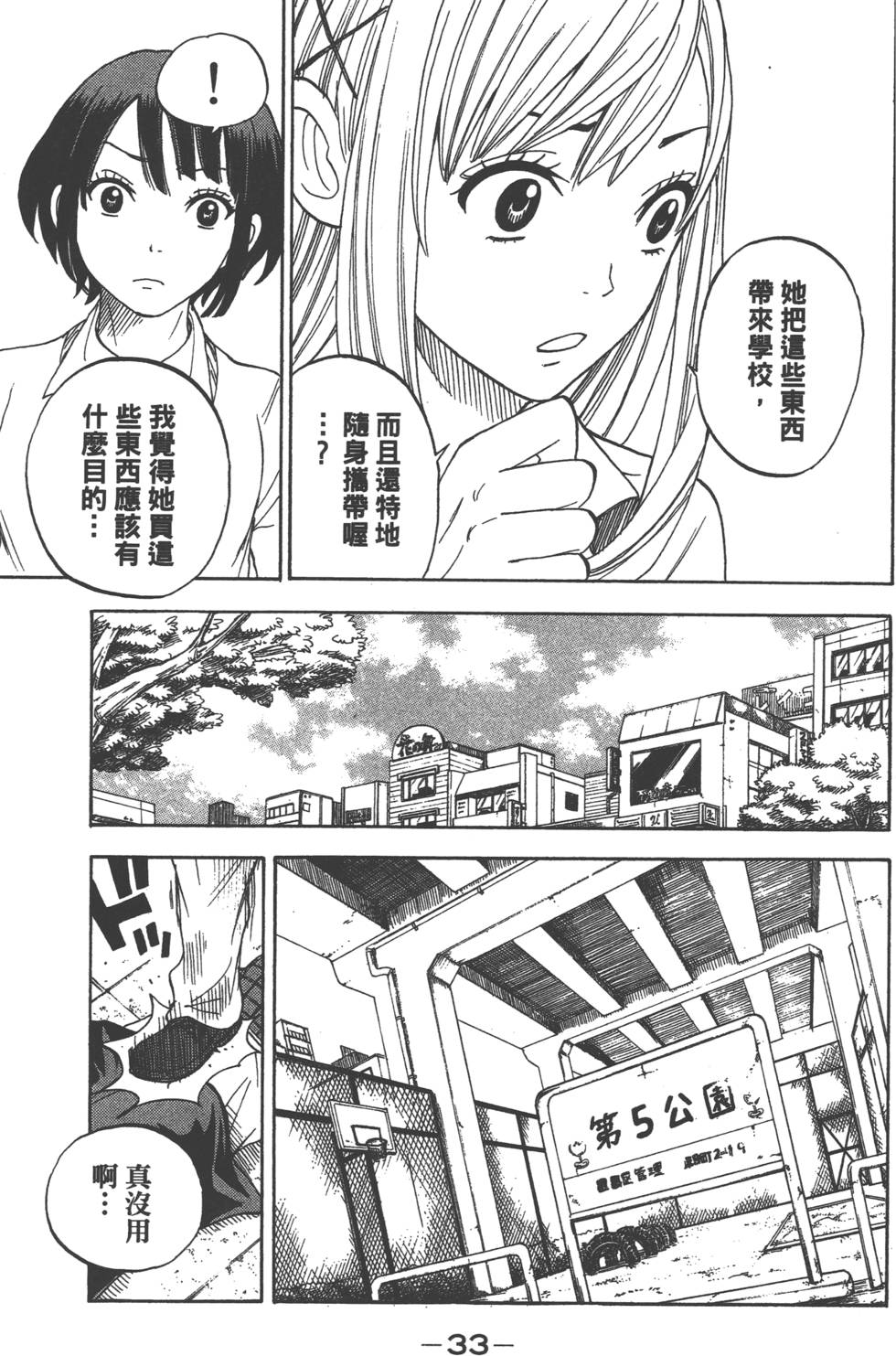 山田和七个魔女漫画,第2卷4图