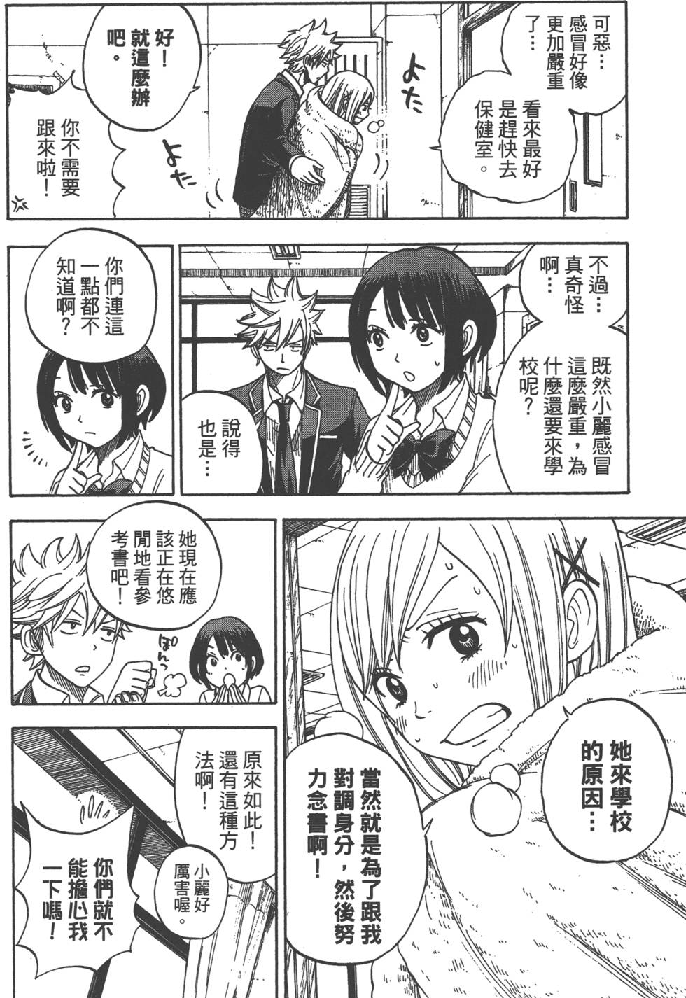 山田和七个魔女漫画,第2卷2图