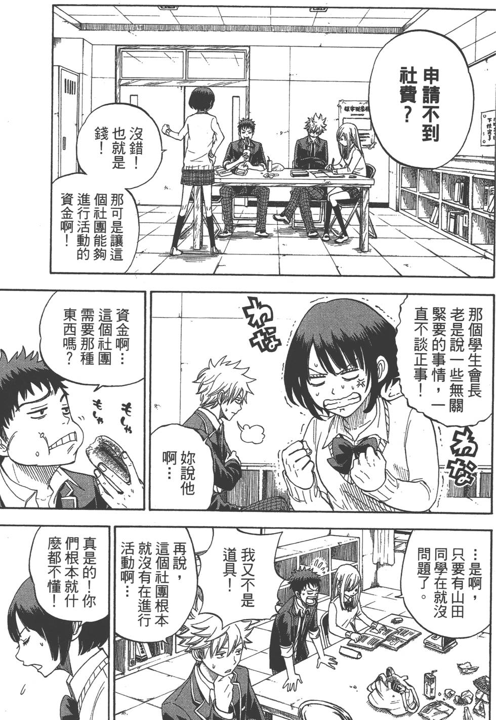 山田和七个魔女漫画,第2卷3图