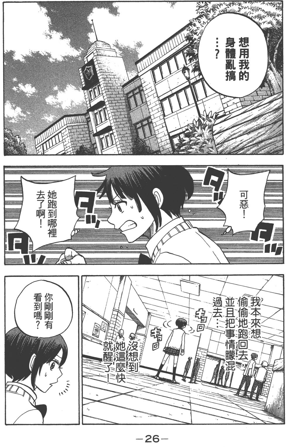 山田和七个魔女漫画,第2卷2图