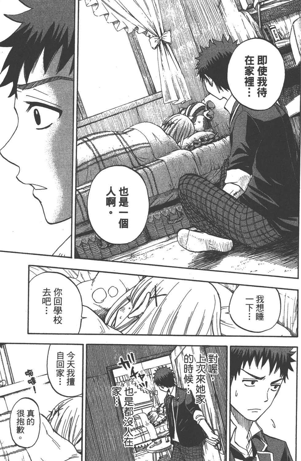 山田和七个魔女漫画,第2卷2图