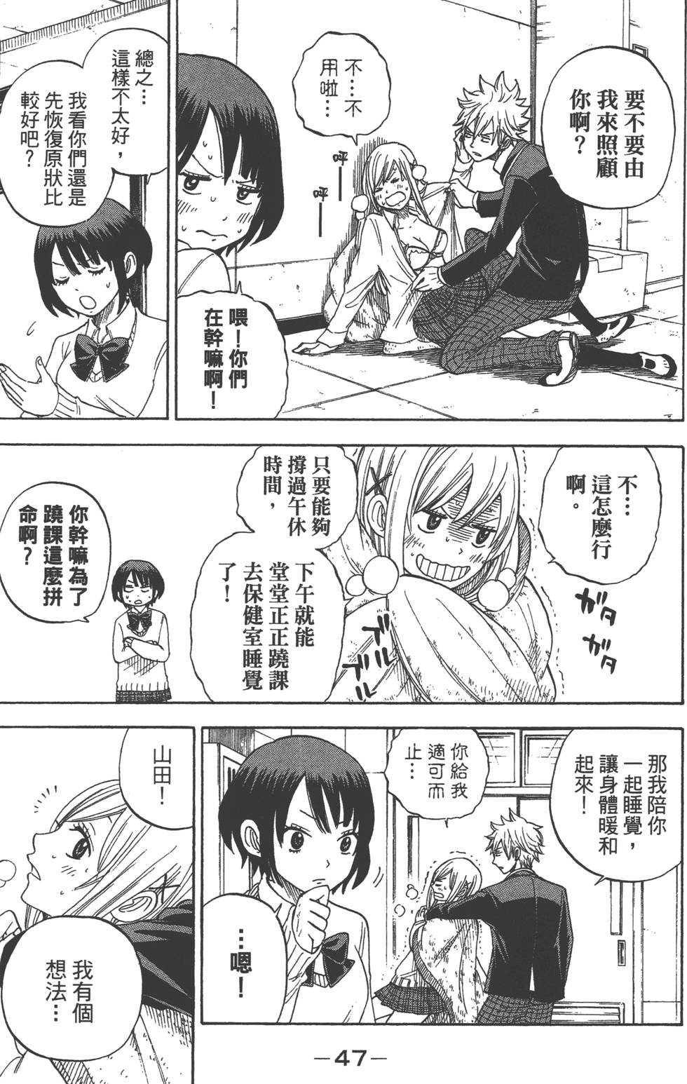 山田和七个魔女漫画,第2卷3图