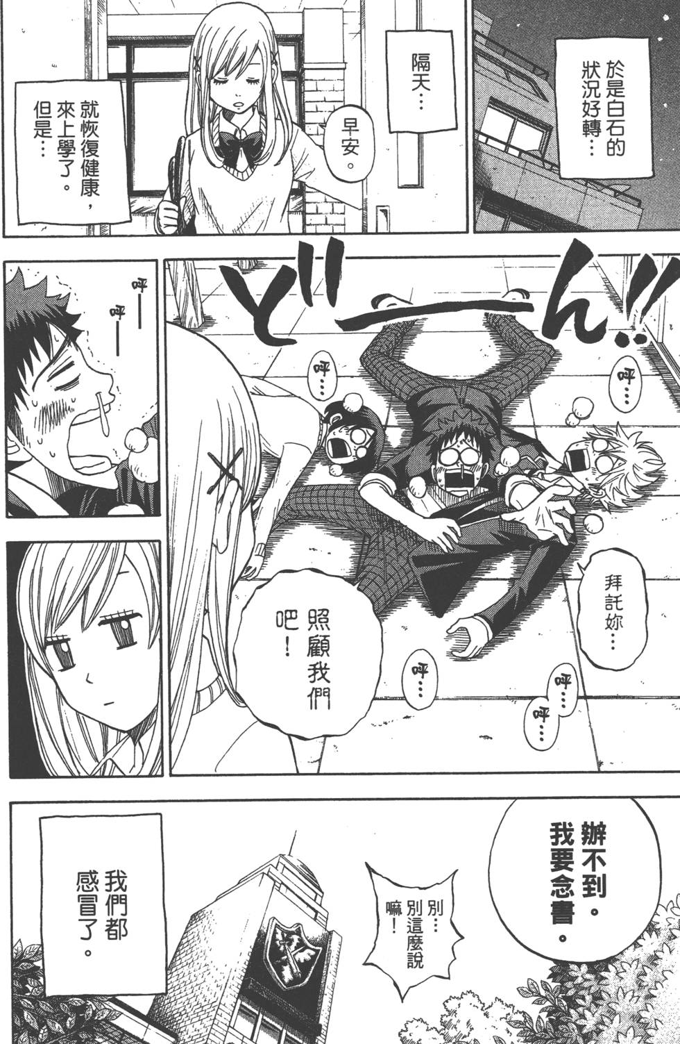 山田和七个魔女漫画,第2卷5图