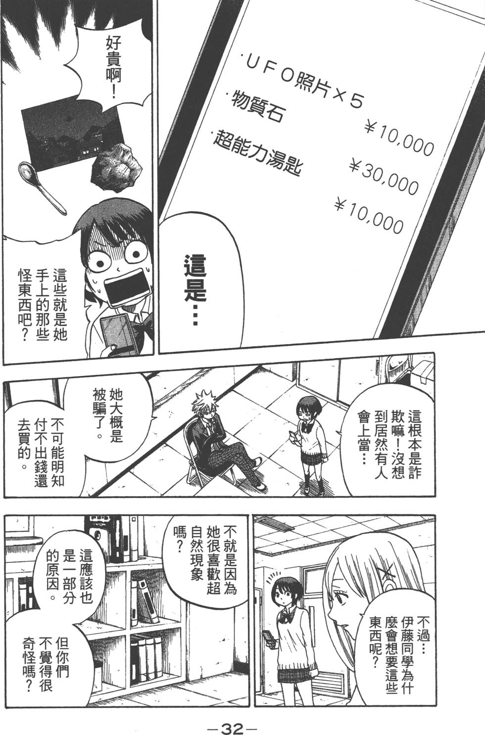 山田和七个魔女漫画,第2卷3图