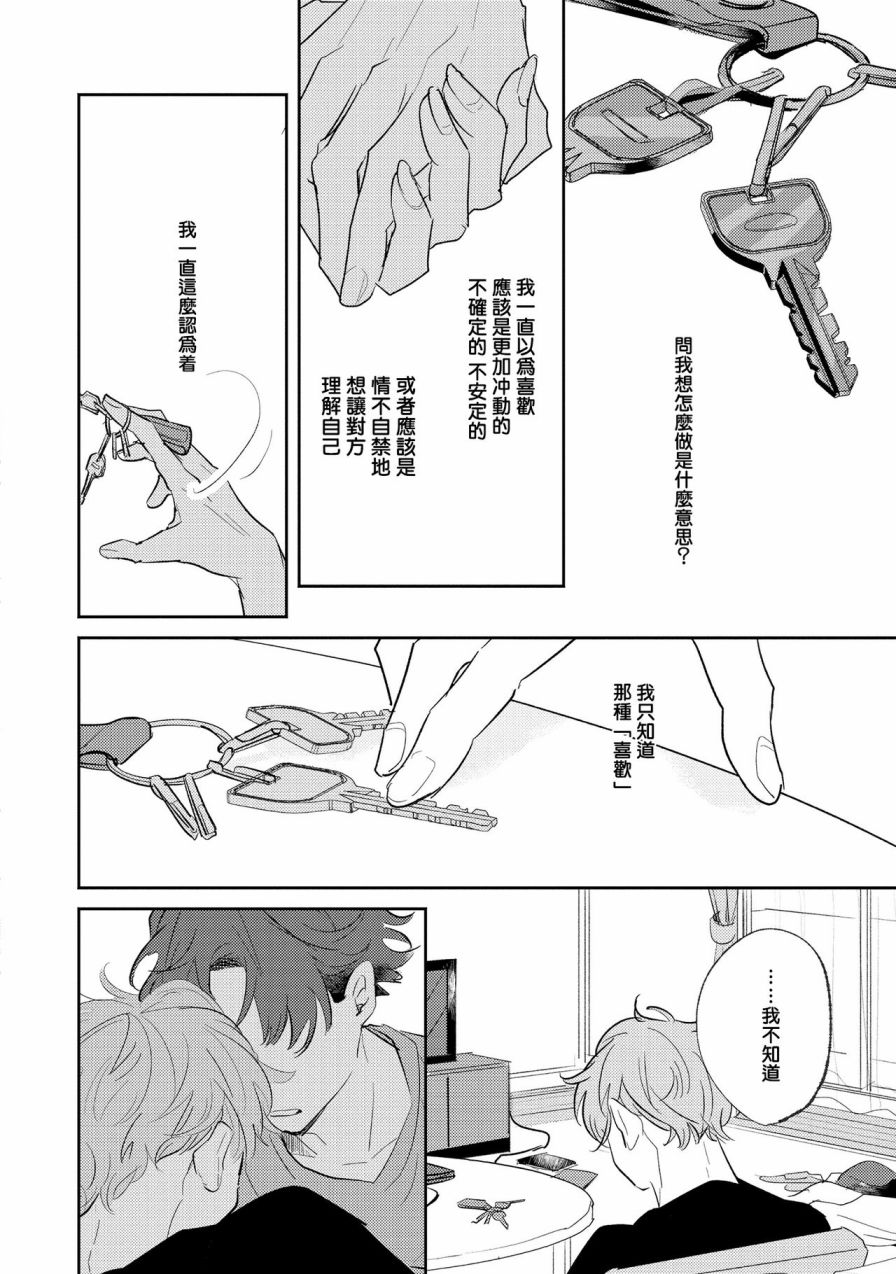 无疑的紫丁香漫画,第3话2图