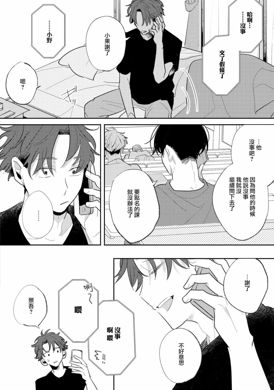 无疑的紫丁香漫画,第3话3图