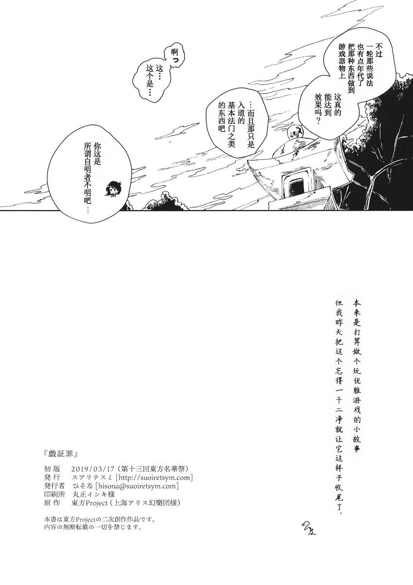 戏证罪漫画,第1话4图