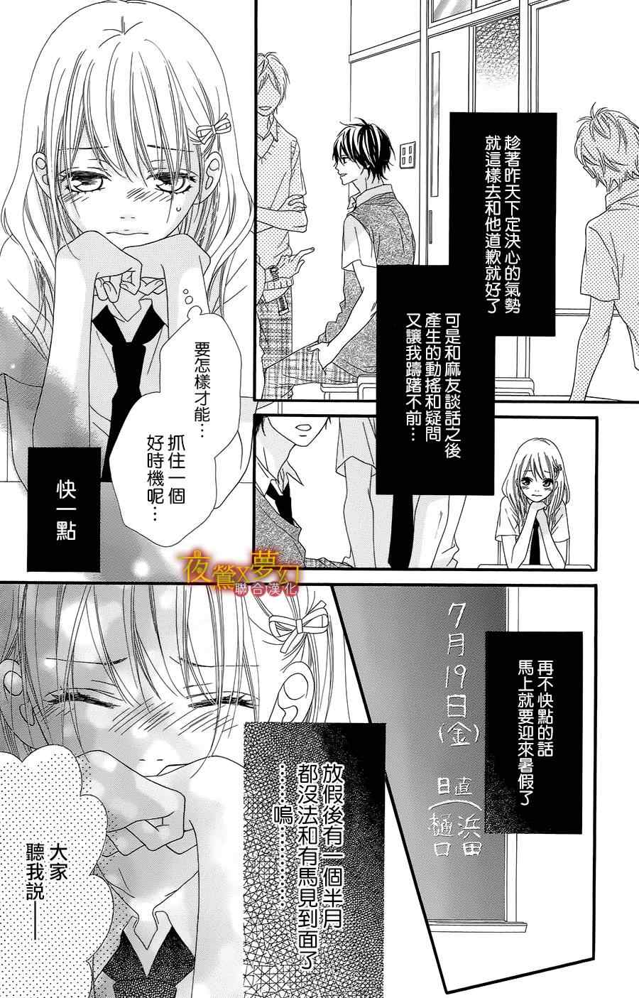 心弦为君而鸣漫画,第6话5图