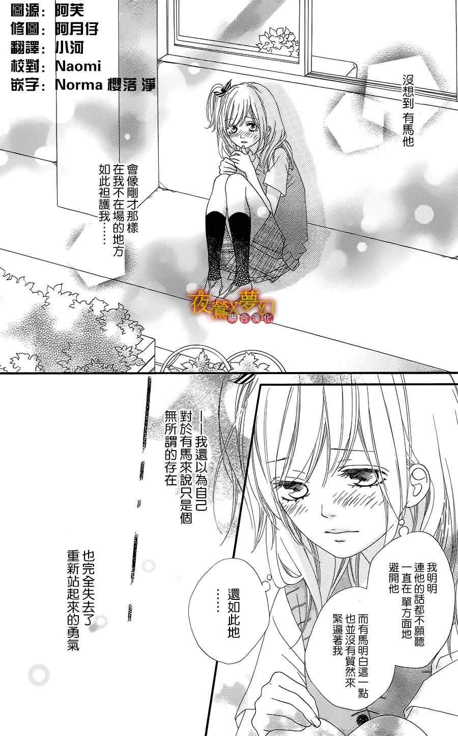 心弦为君而鸣漫画,第6话5图