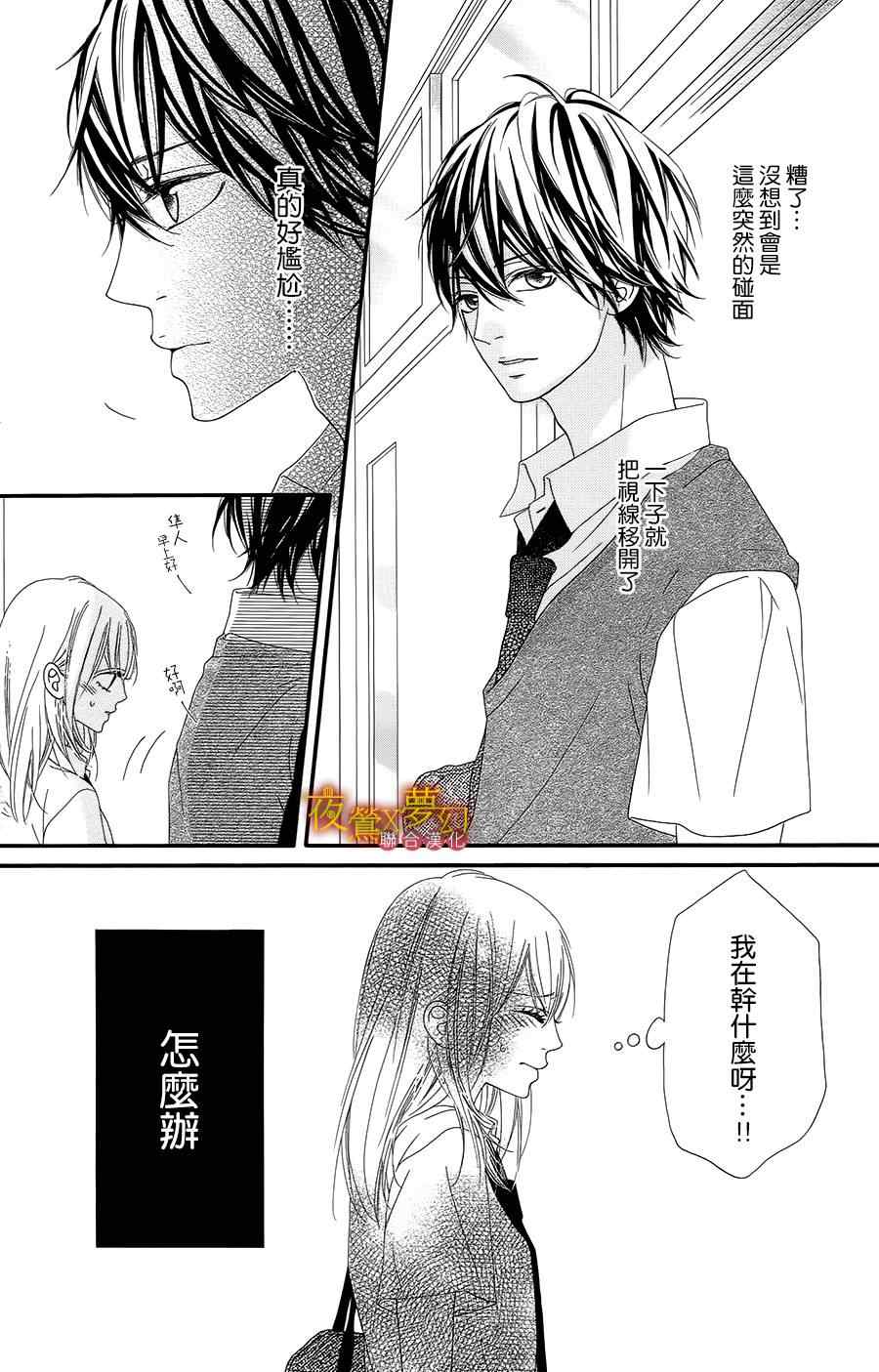 心弦为君而鸣漫画,第6话4图