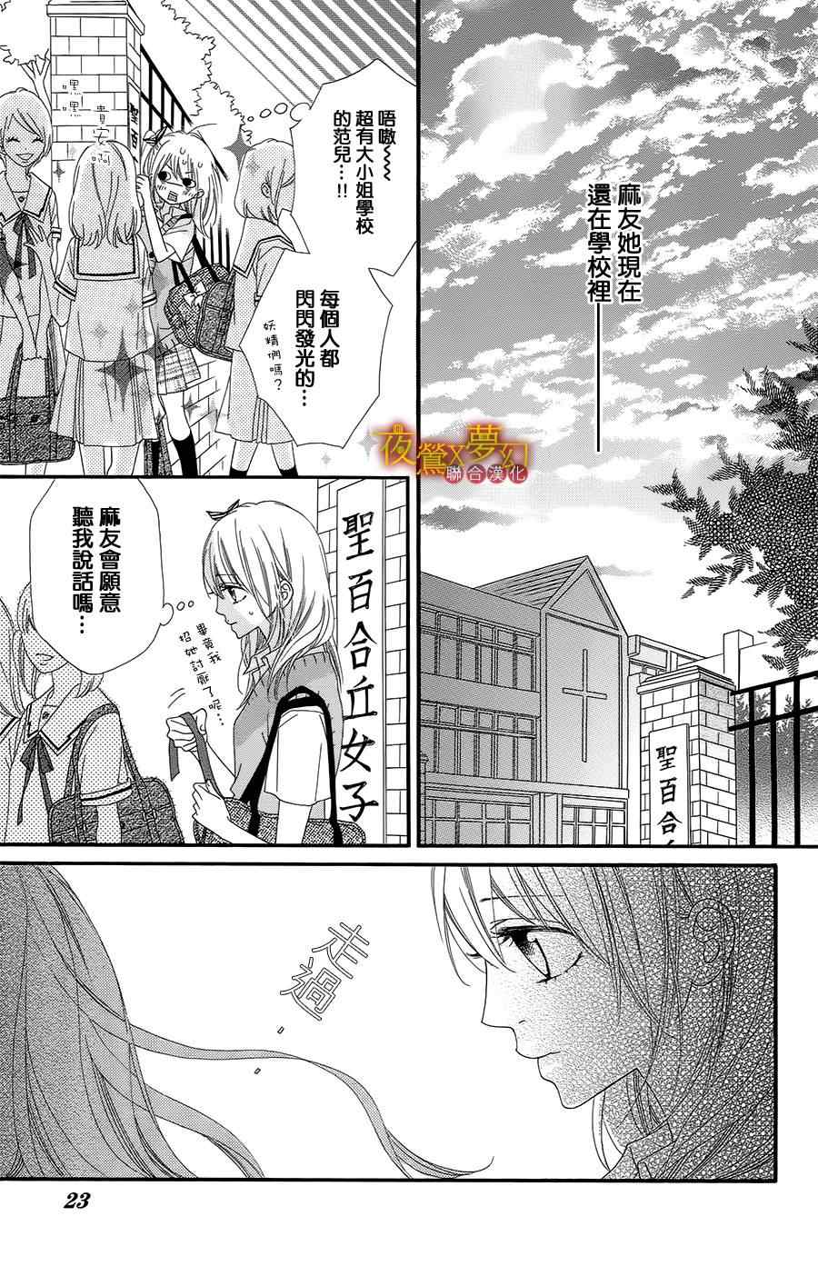 心弦为君而鸣漫画,第6话1图