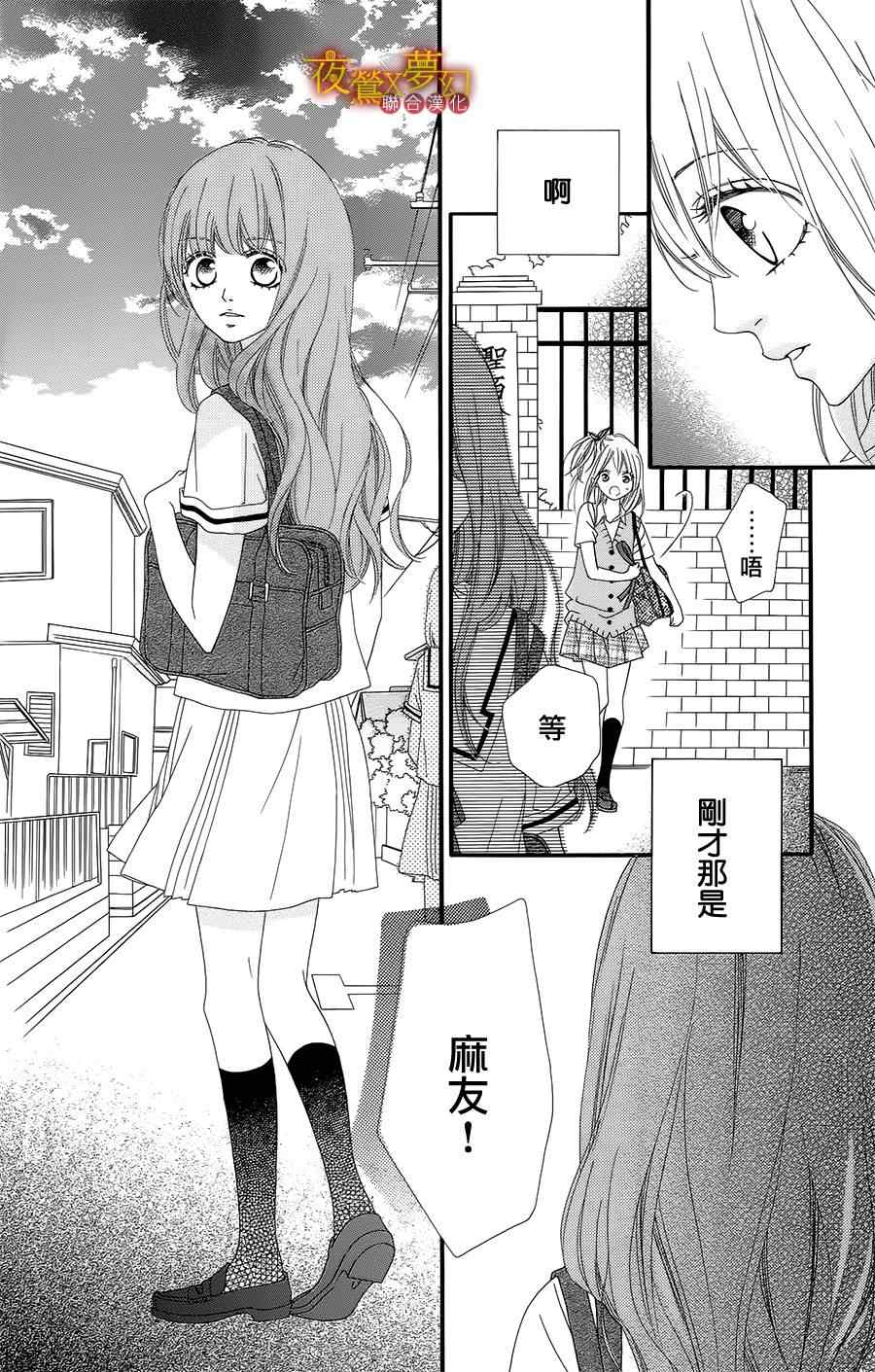 心弦为君而鸣漫画,第6话2图