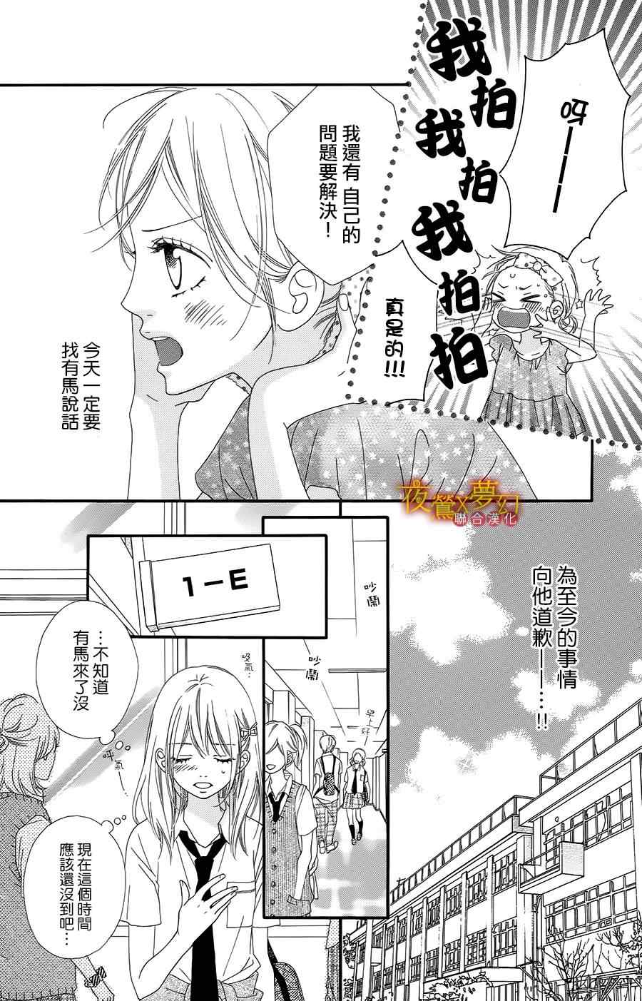 心弦为君而鸣漫画,第6话2图