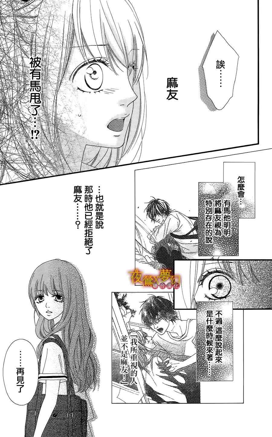 心弦为君而鸣漫画,第6话4图