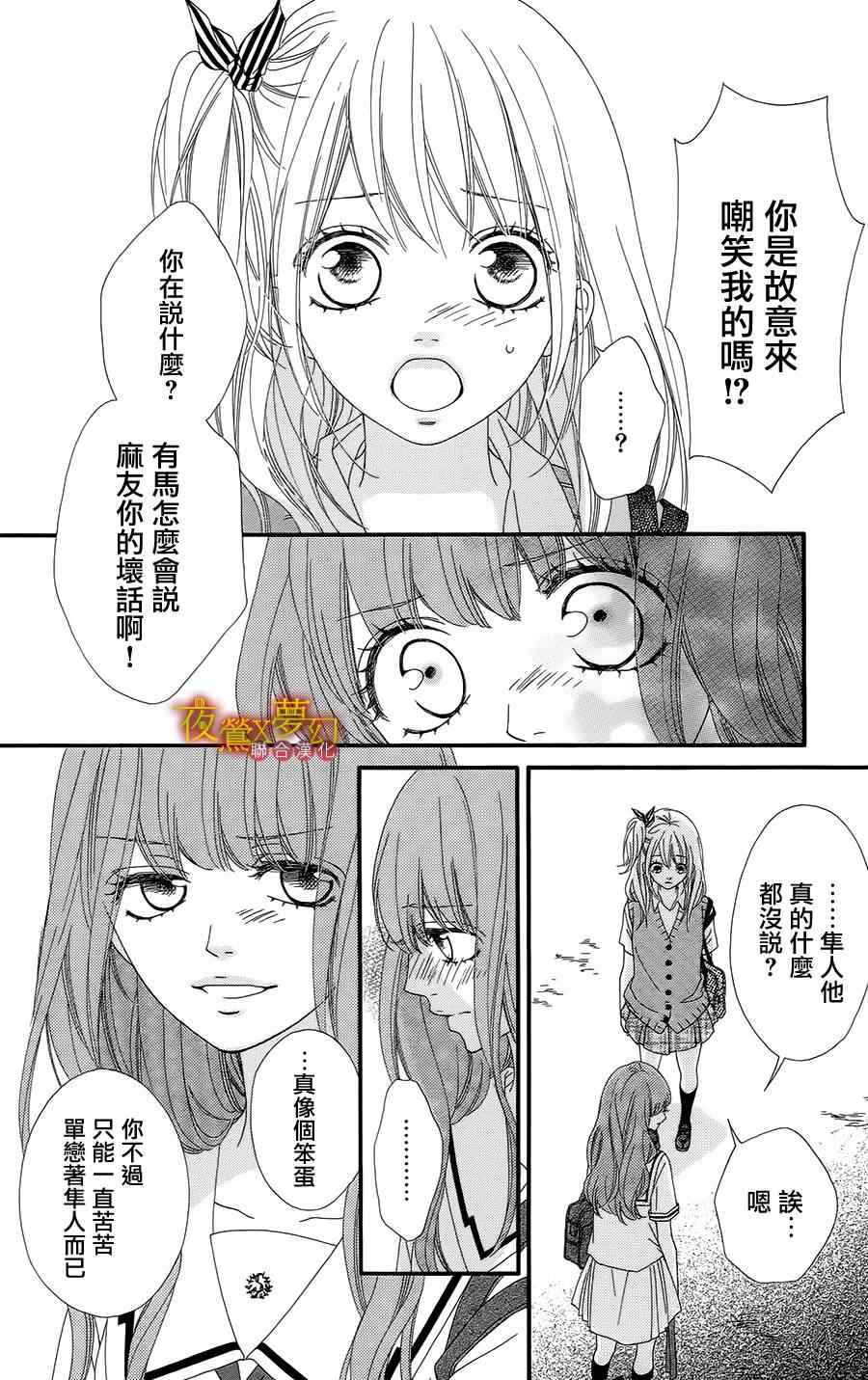 心弦为君而鸣漫画,第6话4图