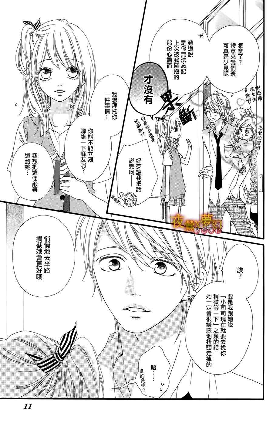 心弦为君而鸣漫画,第6话5图