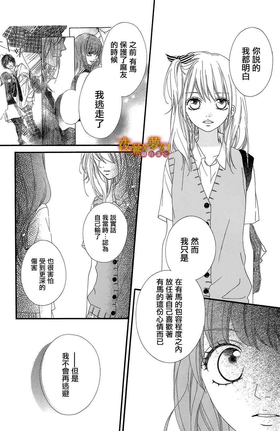 心弦为君而鸣漫画,第6话1图