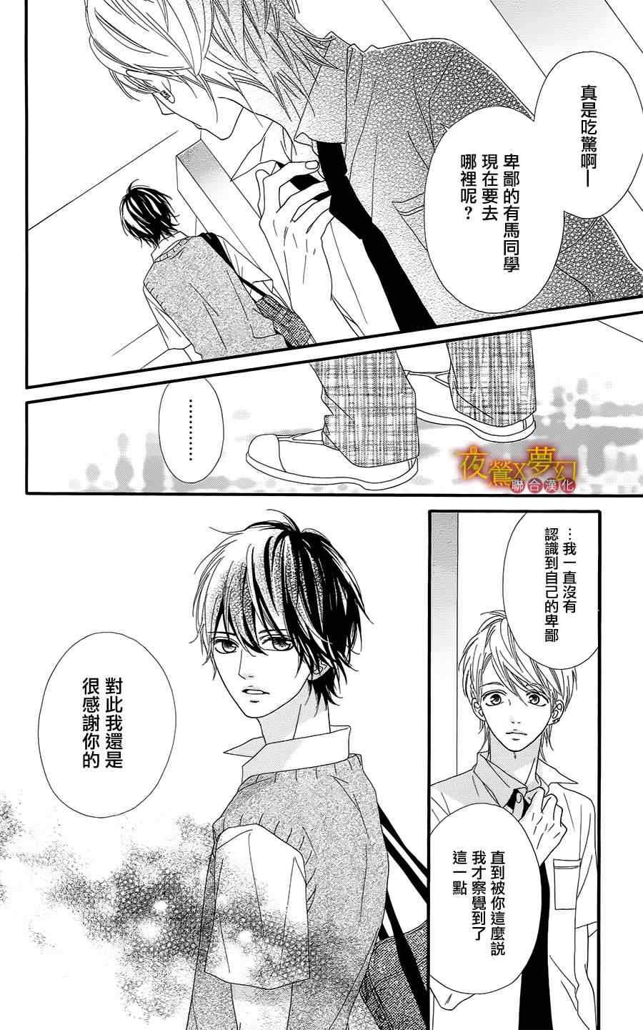 心弦为君而鸣漫画,第6话3图