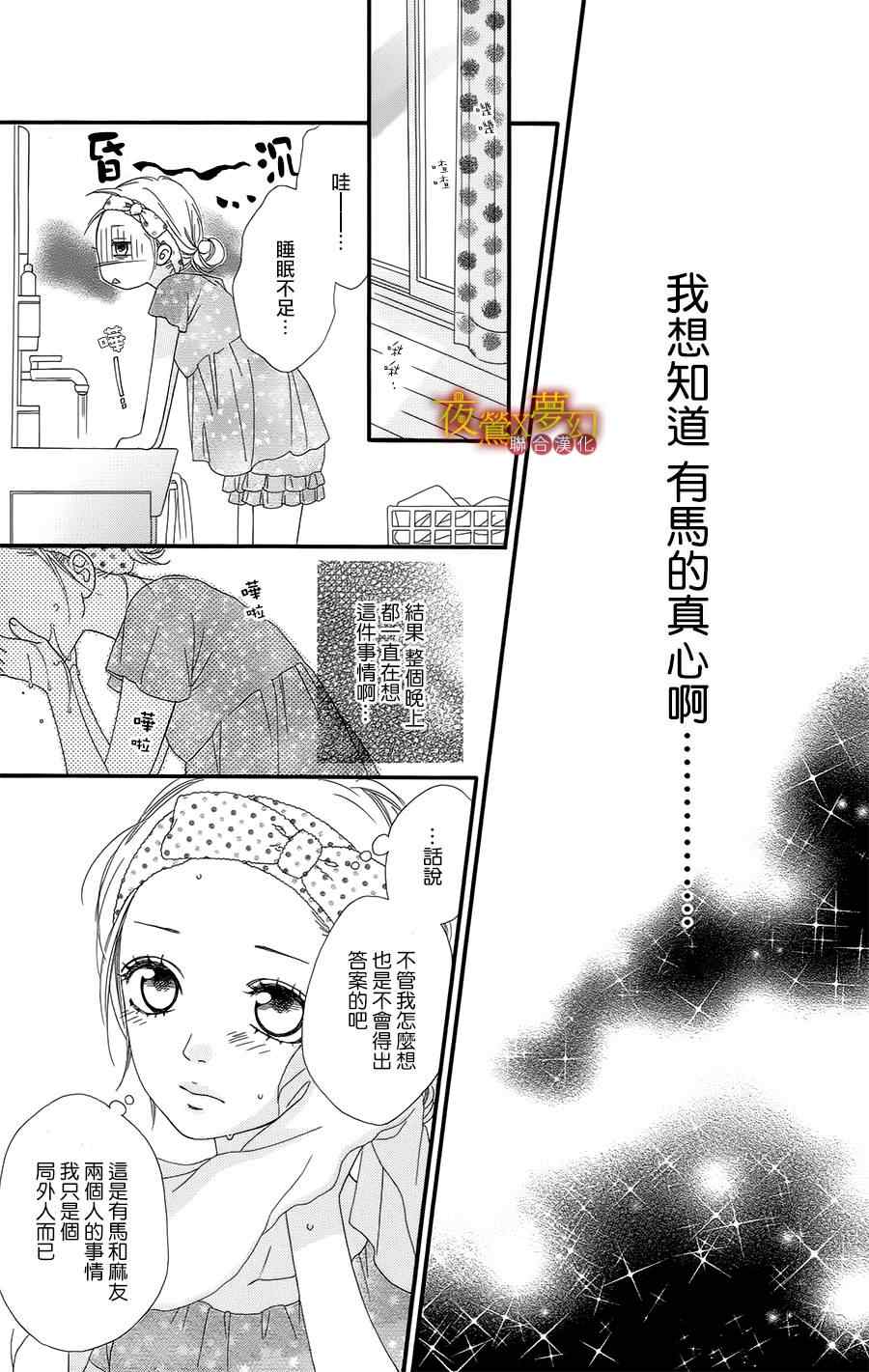 心弦为君而鸣漫画,第6话1图