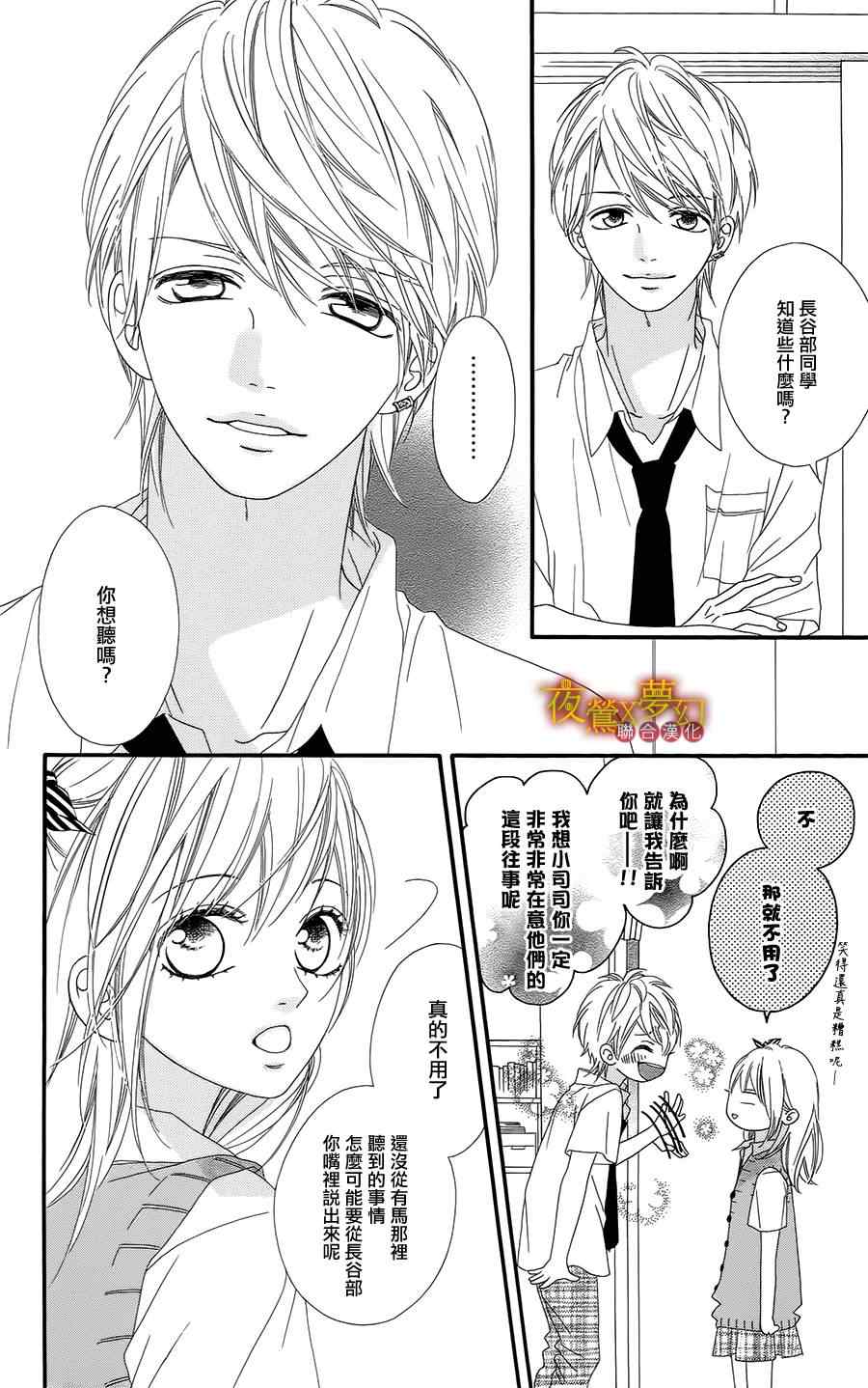 心弦为君而鸣漫画,第6话3图