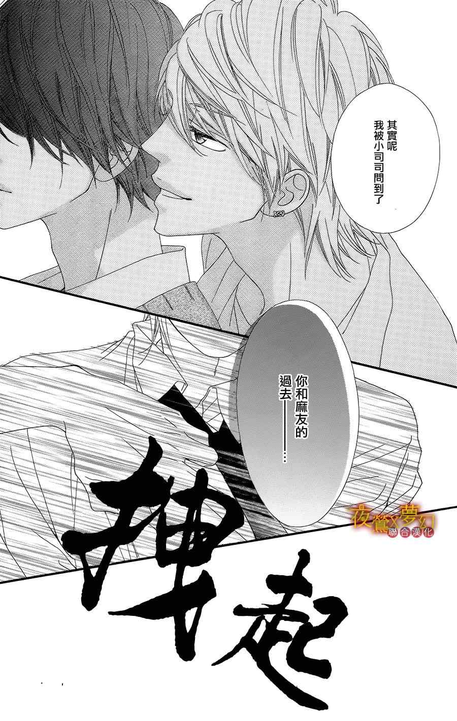 心弦为君而鸣漫画,第6话1图