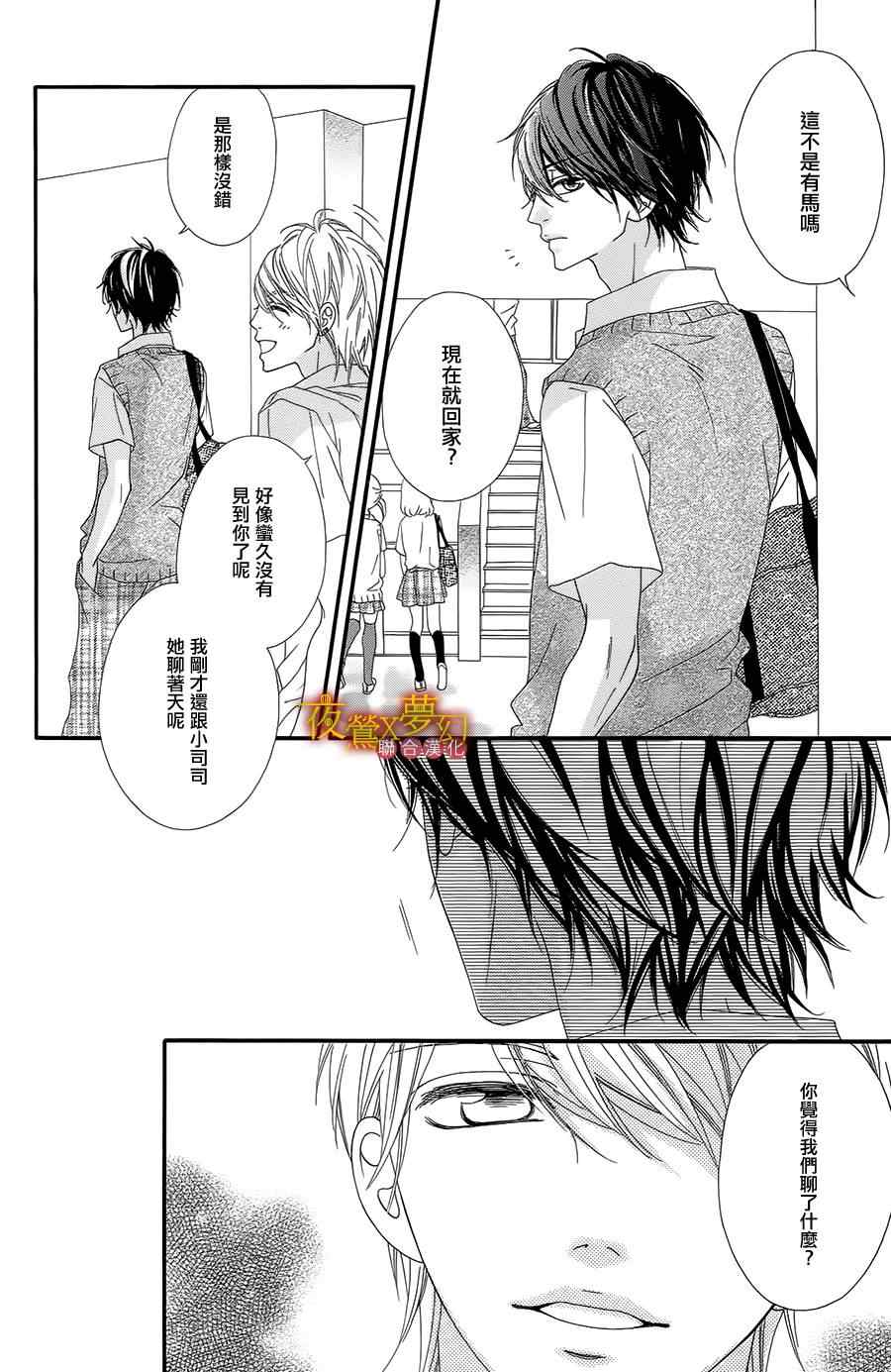 心弦为君而鸣漫画,第6话5图