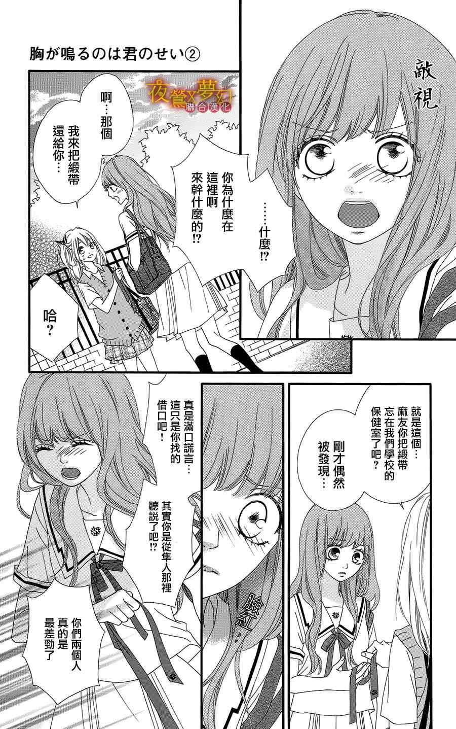 心弦为君而鸣漫画,第6话3图