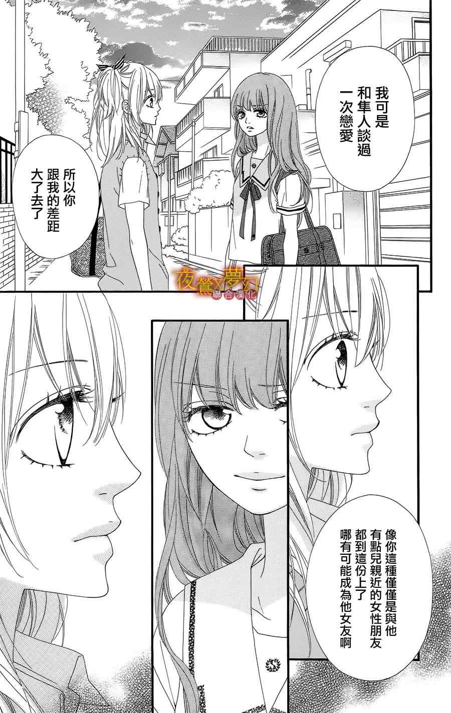 心弦为君而鸣漫画,第6话5图