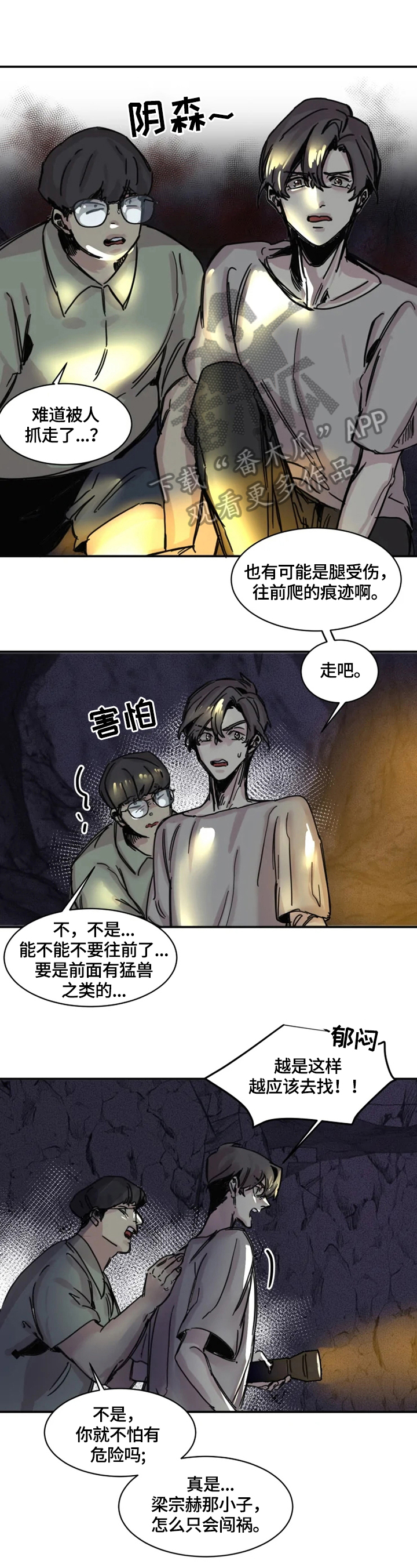 生还之岛漫画,第7章：伤害1图