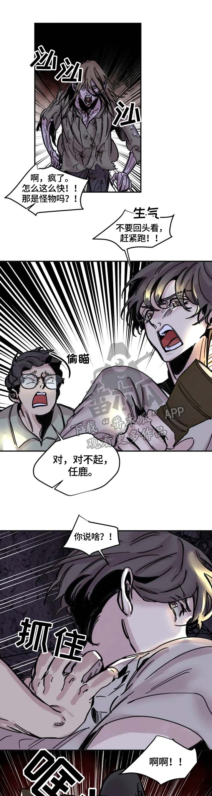 生还之岛漫画,第7章：伤害5图