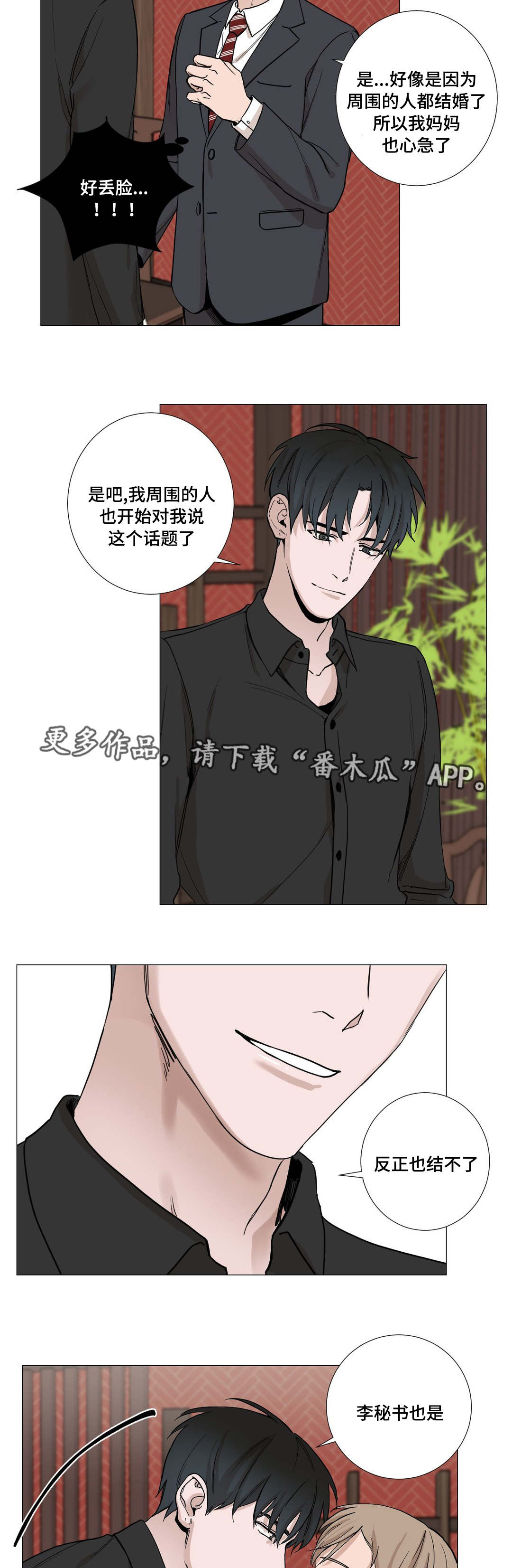 秘官漫画,第7章：催婚5图