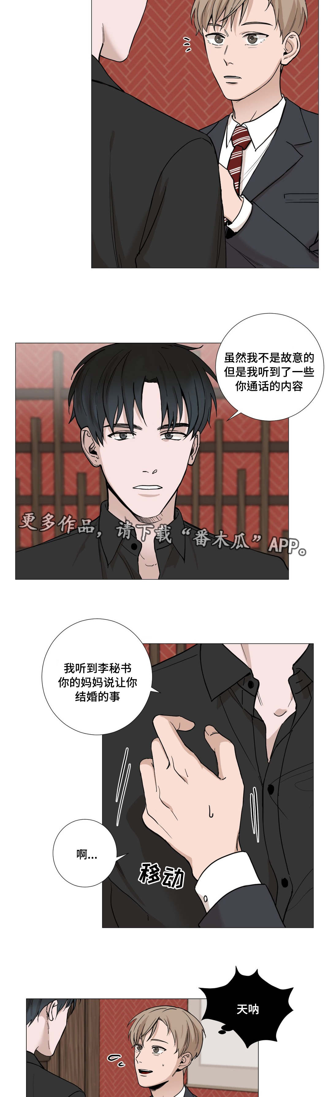 秘官漫画,第7章：催婚4图