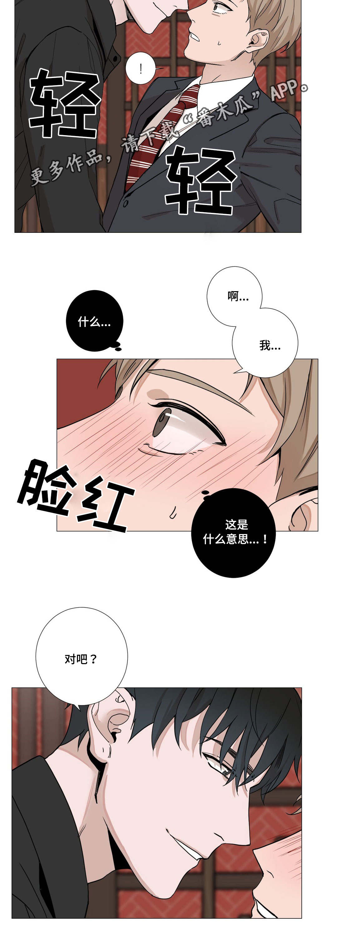 迷光幻璎漫画,第7章：催婚1图