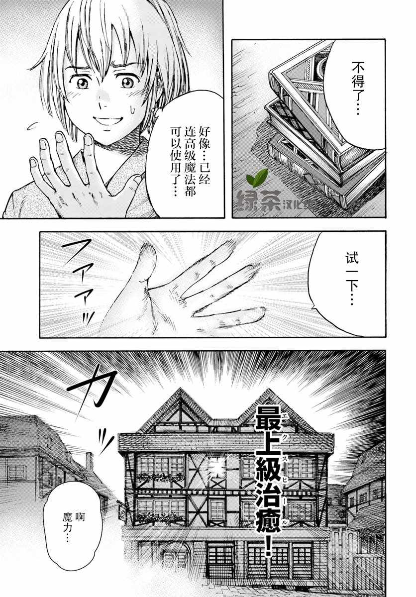 被召唤的贤者闯荡异世界漫画,第3话5图