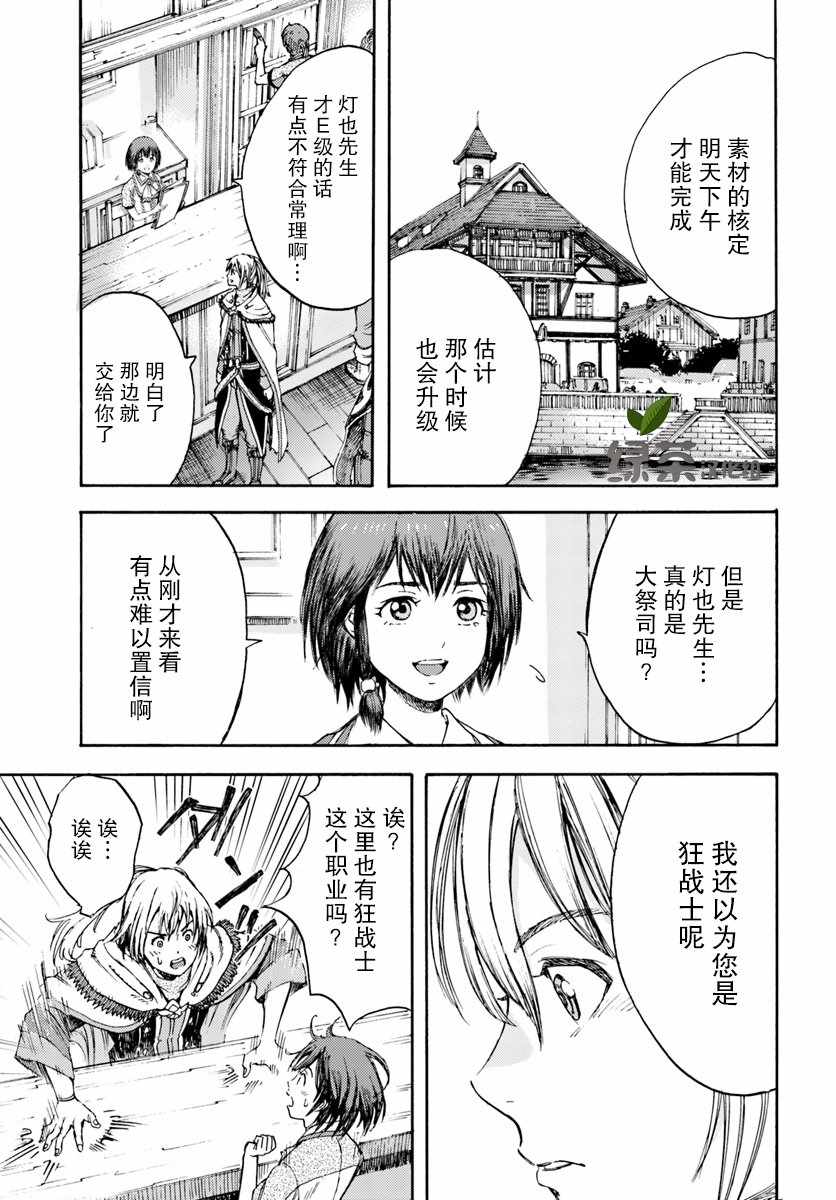 被召唤的贤者闯荡异世界漫画,第3话5图