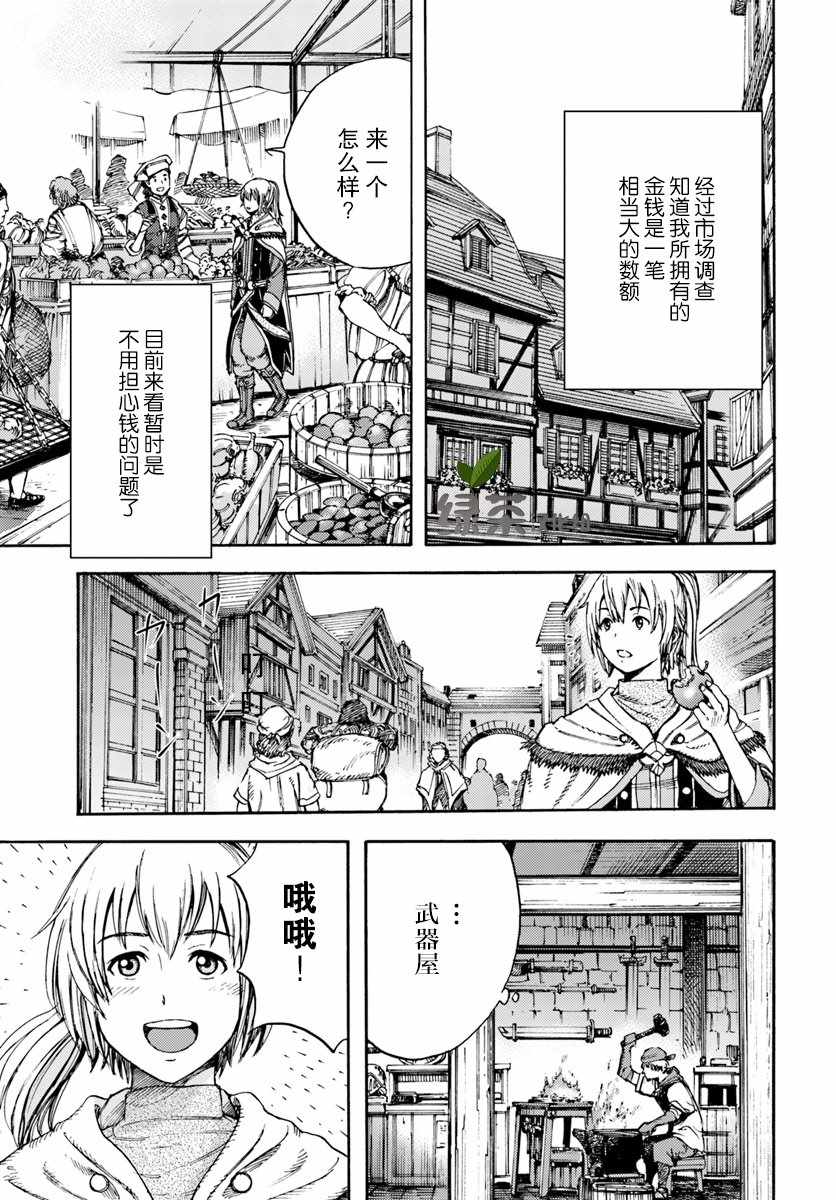 被召唤的贤者闯荡异世界漫画,第3话5图