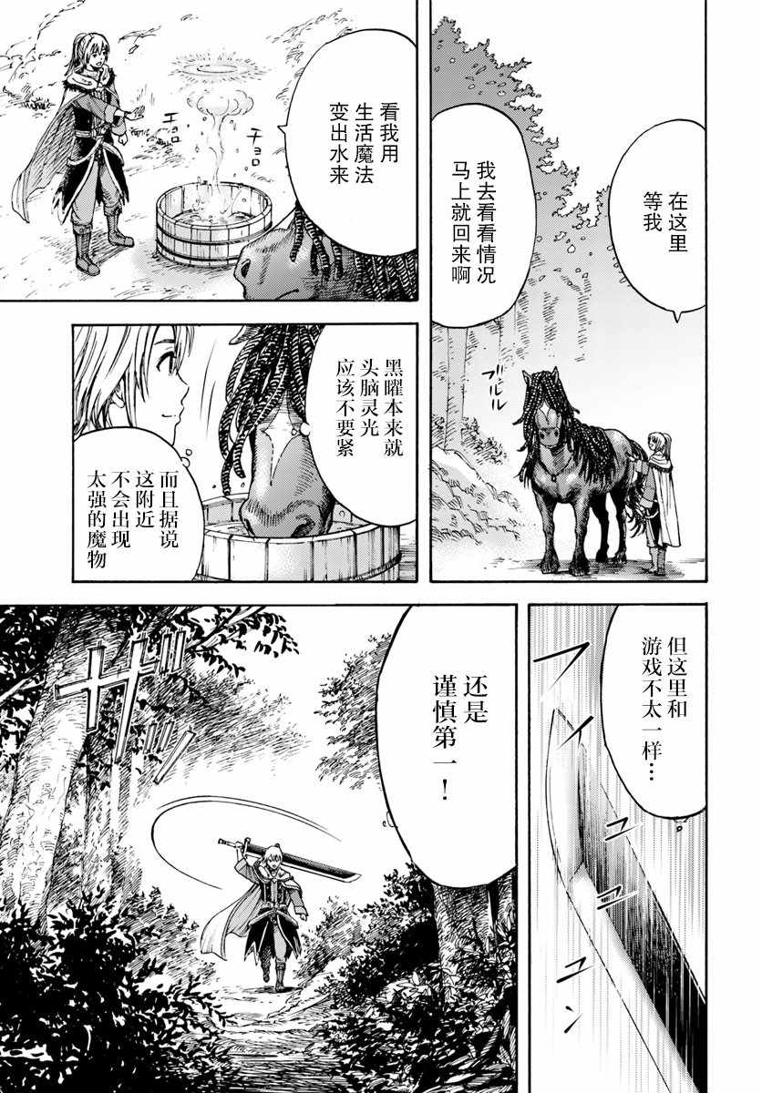 被召唤的贤者闯荡异世界漫画,第3话1图