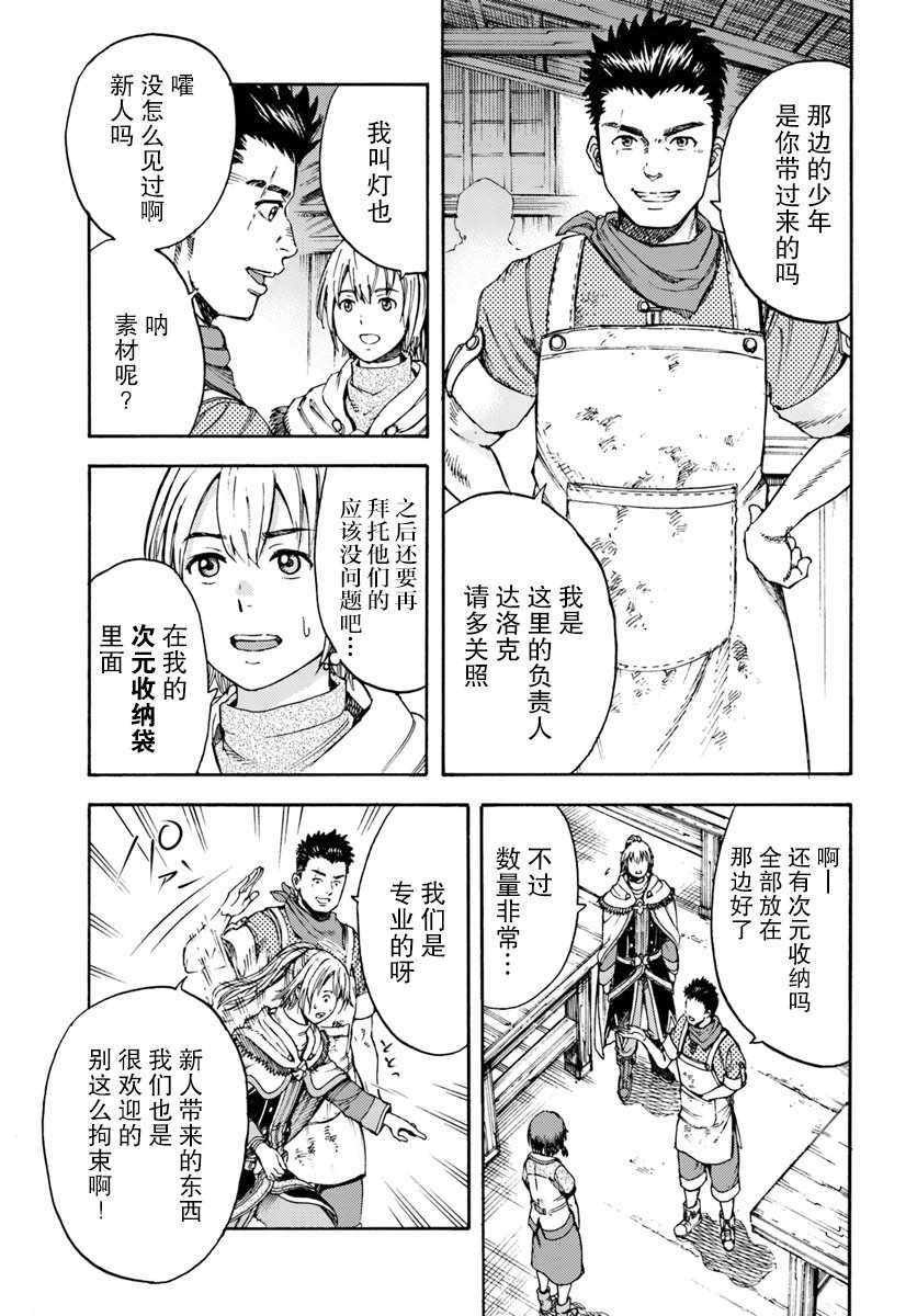 被召唤的贤者闯荡异世界漫画,第3话1图