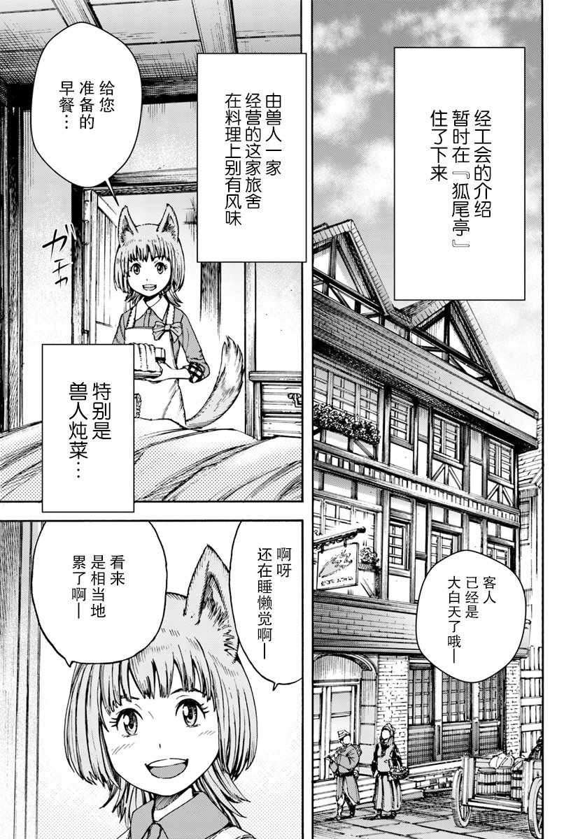 被召唤的贤者闯荡异世界漫画,第3话1图