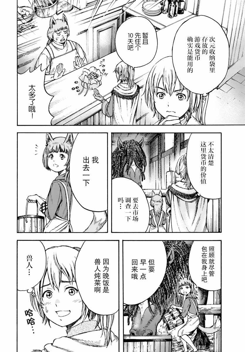 被召唤的贤者闯荡异世界漫画,第3话4图