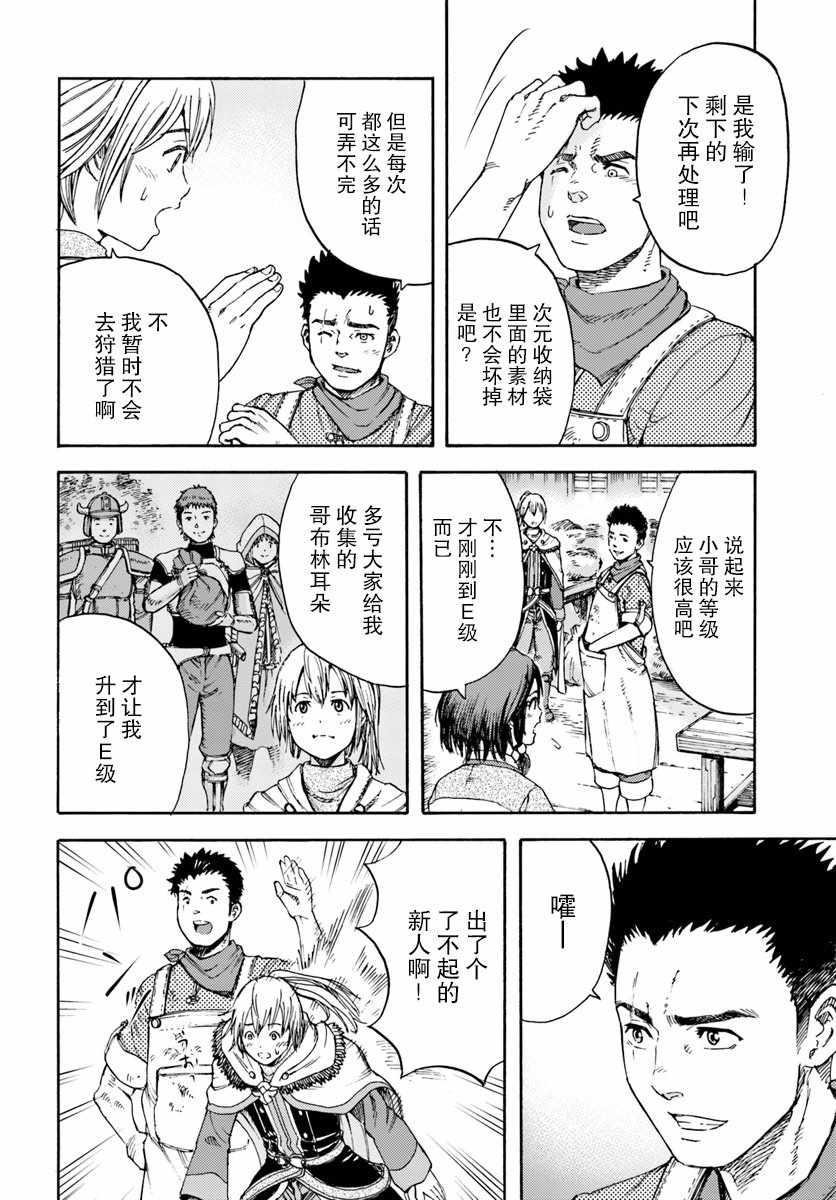 被召唤的贤者闯荡异世界漫画,第3话4图