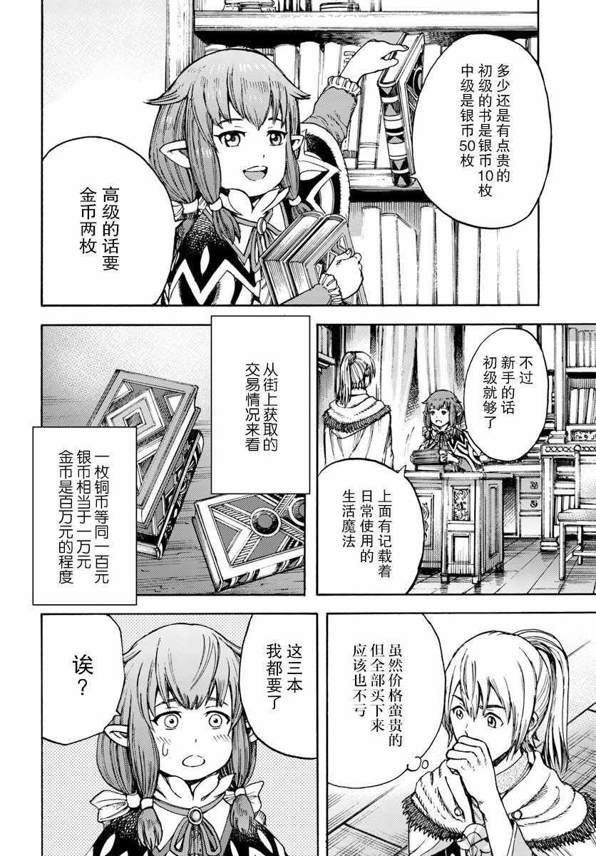 被召唤的贤者闯荡异世界漫画,第3话5图