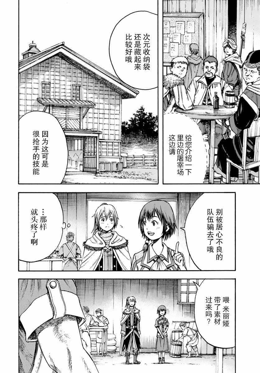 被召唤的贤者闯荡异世界漫画,第3话5图