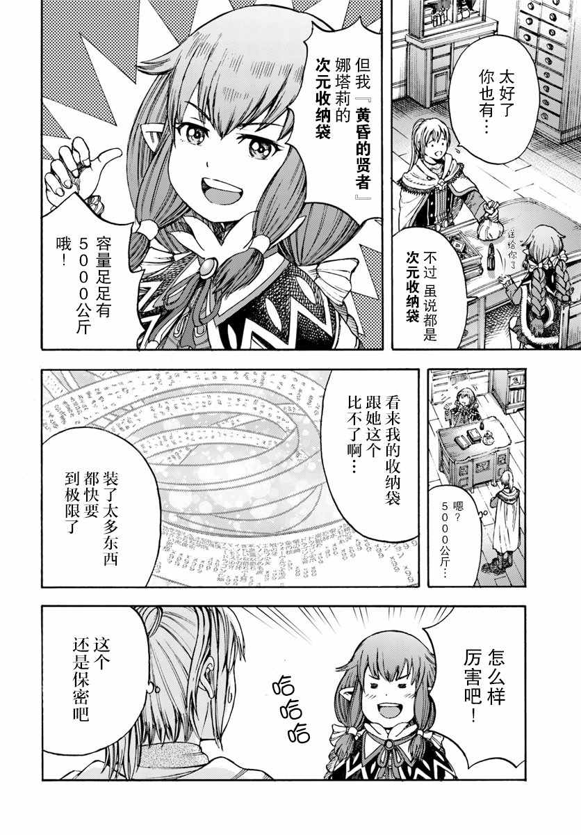 被召唤的贤者闯荡异世界漫画,第3话2图