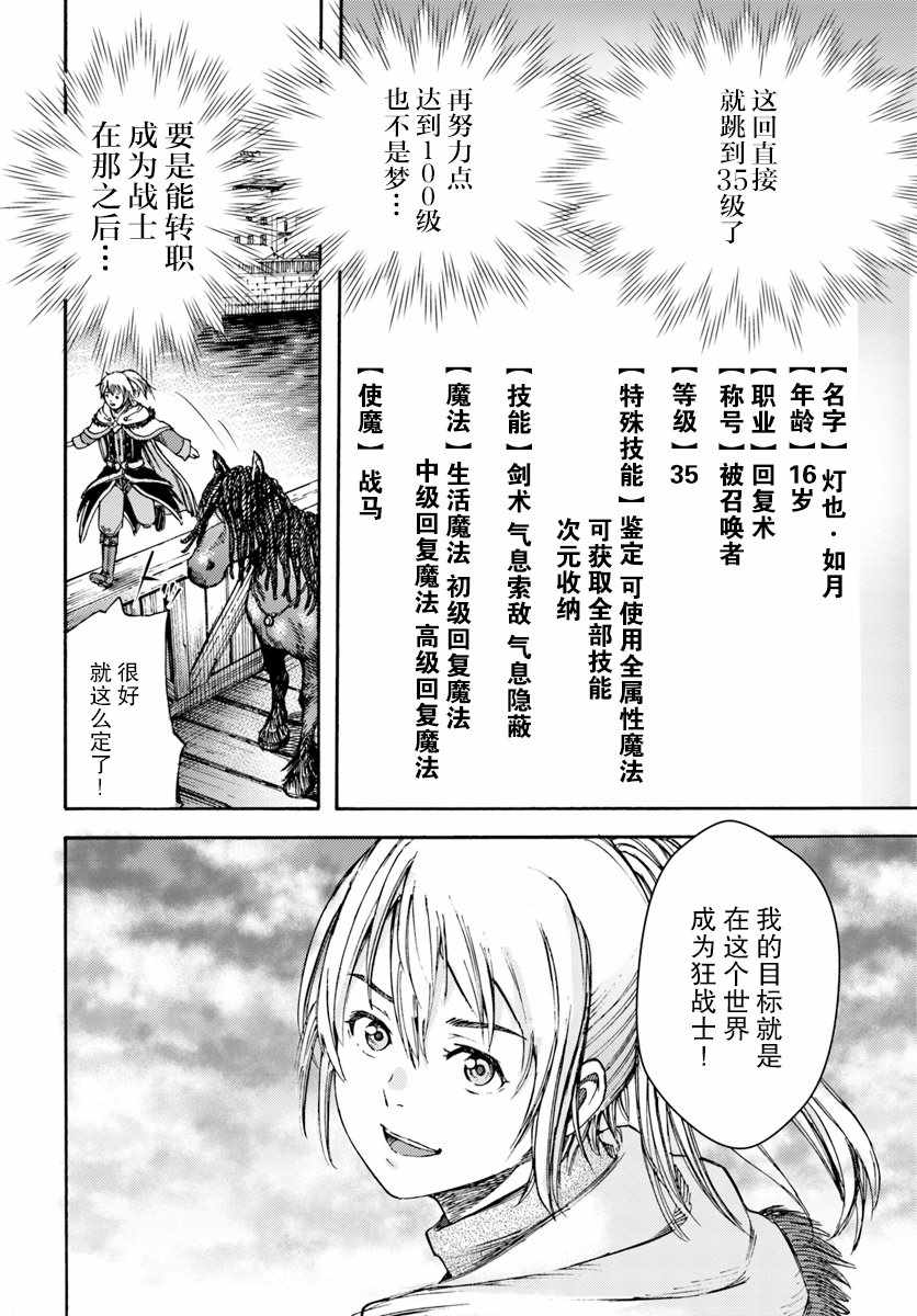 被召唤的贤者闯荡异世界漫画,第3话3图