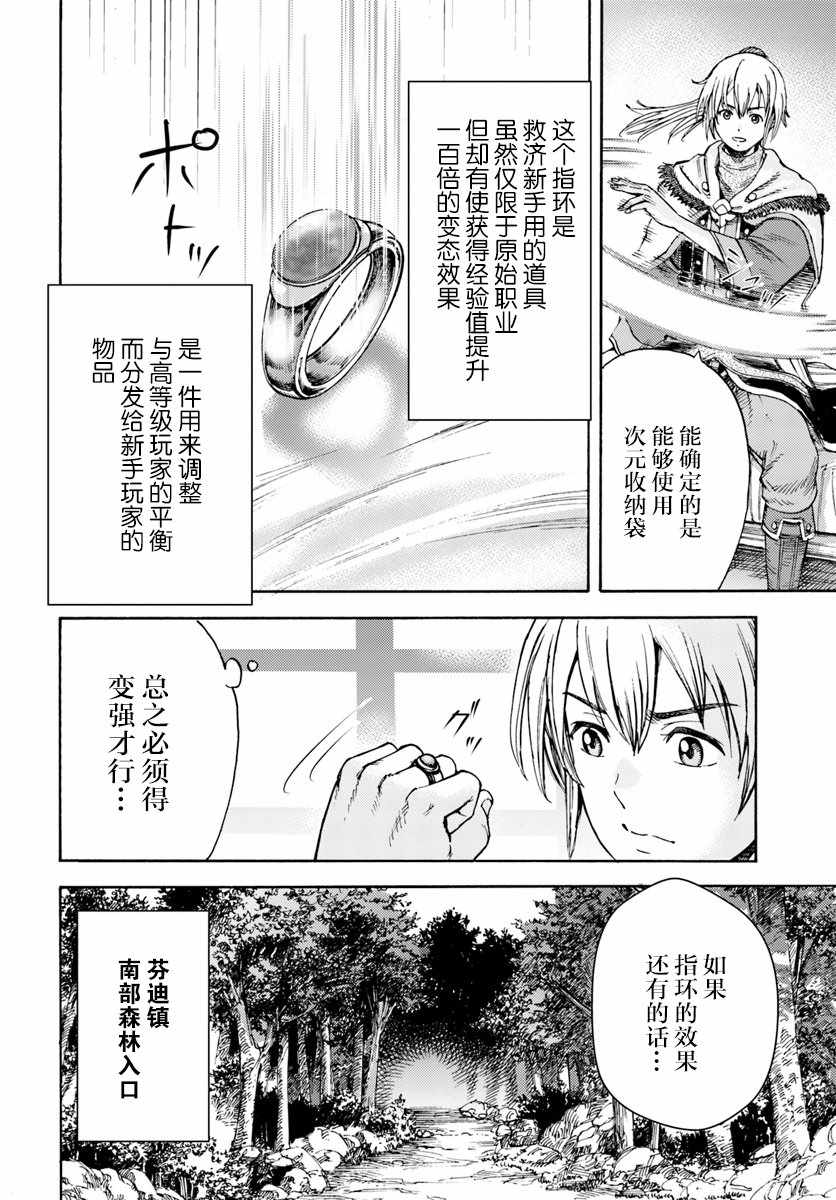 被召唤的贤者闯荡异世界漫画,第3话5图