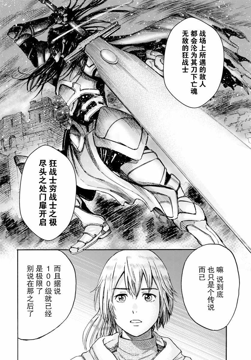 被召唤的贤者闯荡异世界漫画,第3话1图